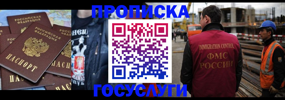 временная регистрация купить в Барабинске