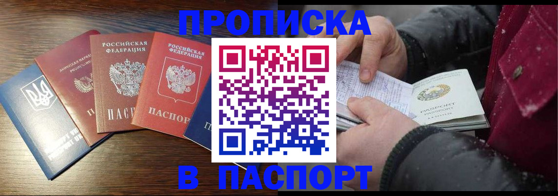 прописка для работы в Барабинске