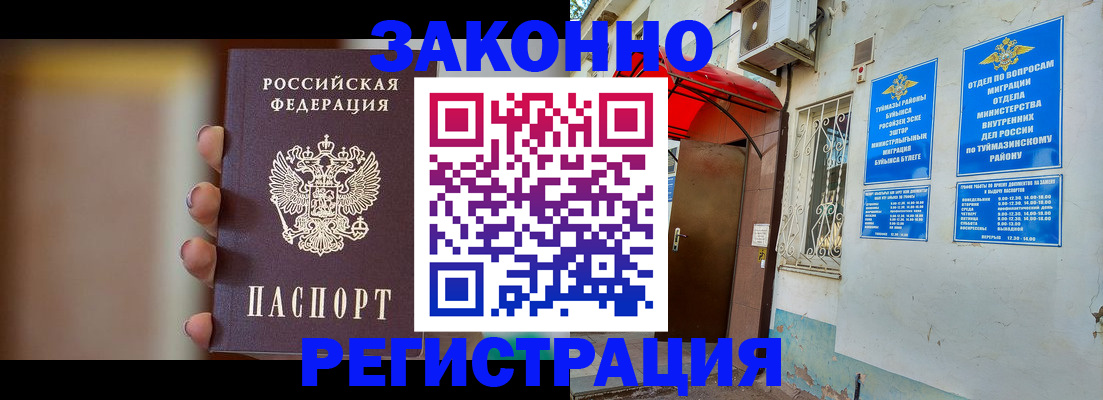 временная регистрация госуслуги в Барабинске
